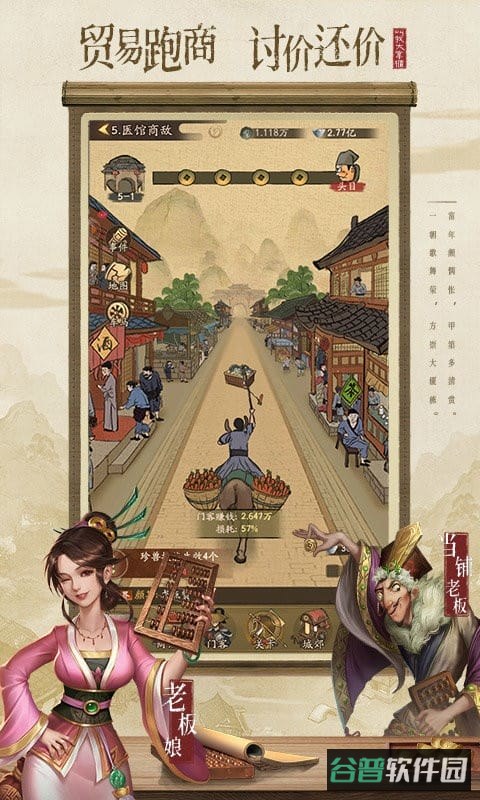 我在大宋当首富红包版截图1