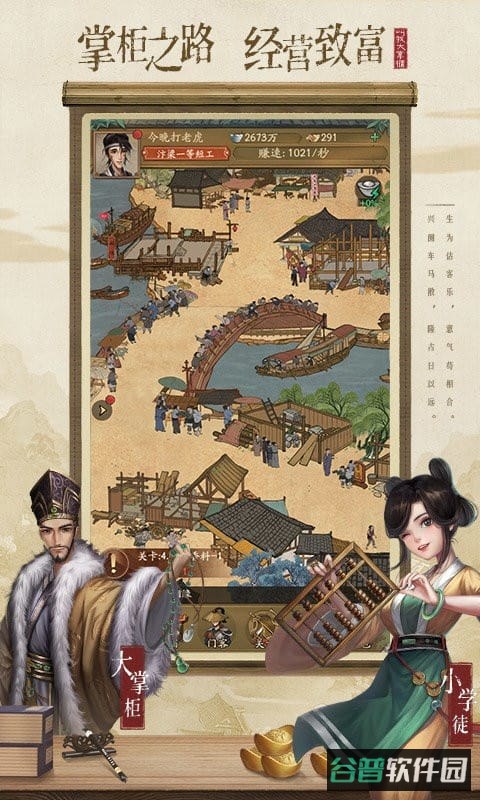 我在大宋当首富红包版截图3