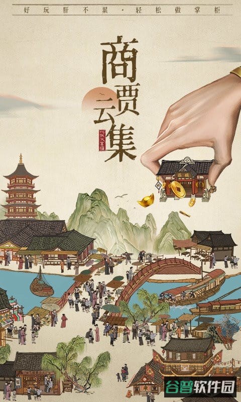 我在大宋当首富红包版截图4