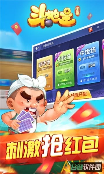 闲来斗地主截图2