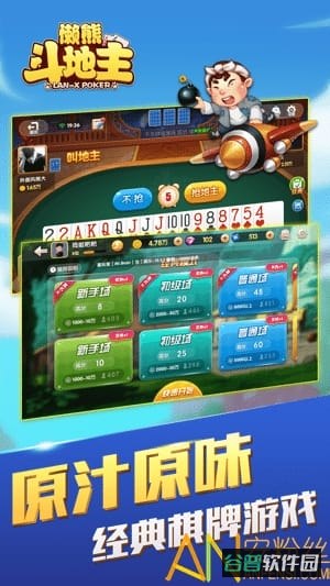 懒熊斗地主破解版截图2