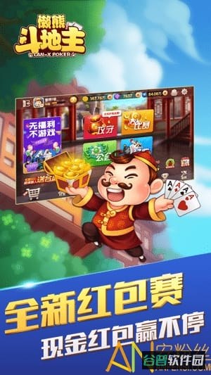 懒熊斗地主破解版截图4