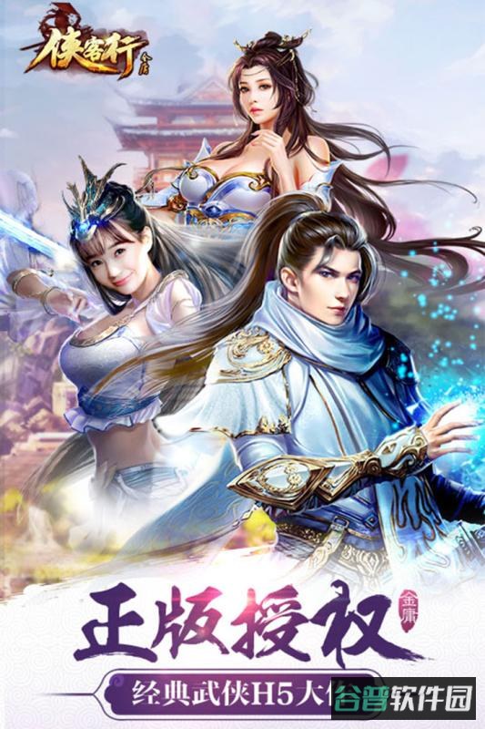 金庸侠客行安粉丝版截图2