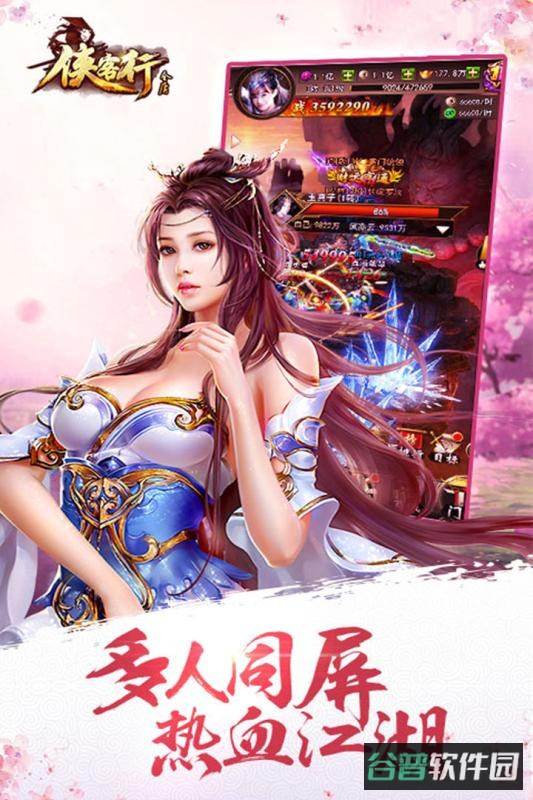 金庸侠客行安粉丝版截图4