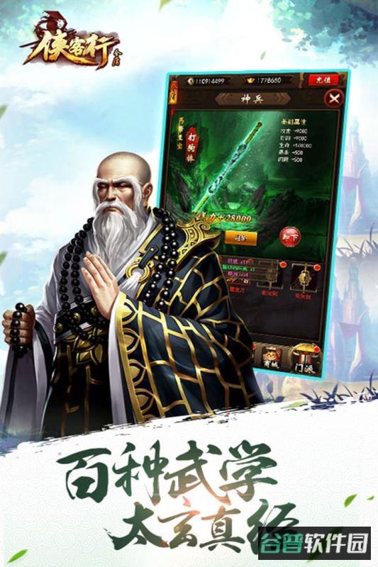 金庸侠客行安粉丝版截图5
