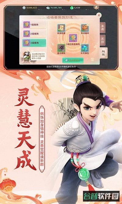大话西游2345客户端版本截图3