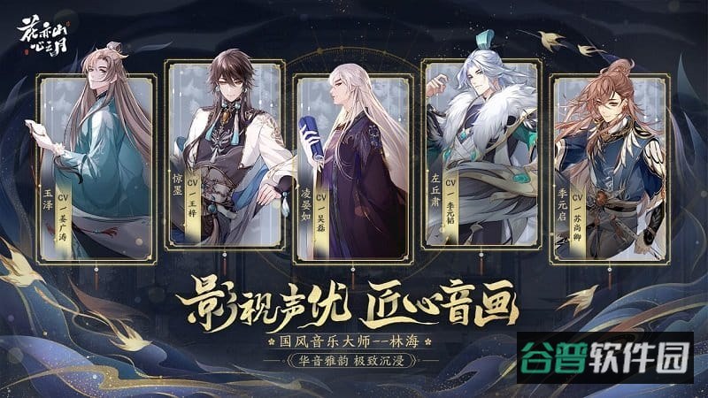 花亦山心之月oppo版截图3