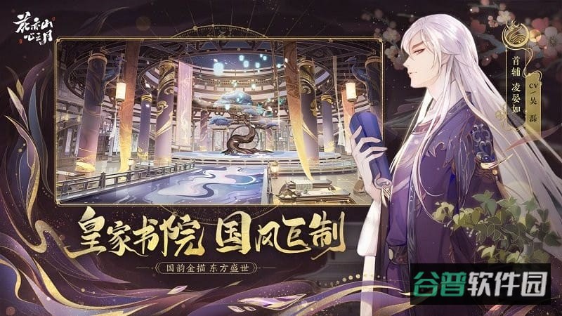 花亦山心之月oppo版截图4