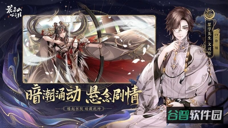花亦山心之月oppo版截图5