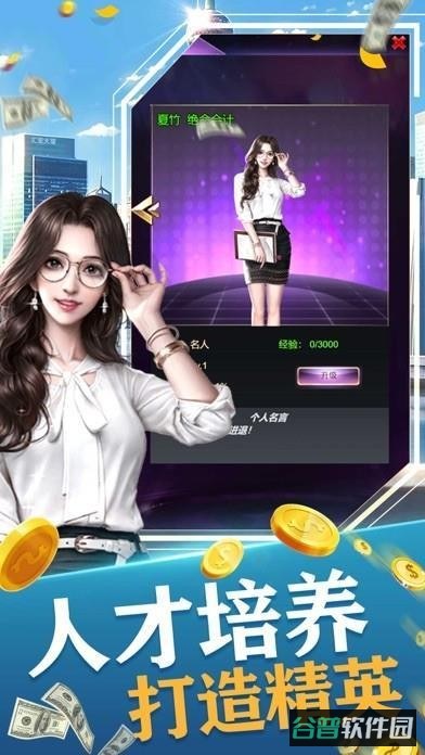 我是首富总裁版游戏截图1