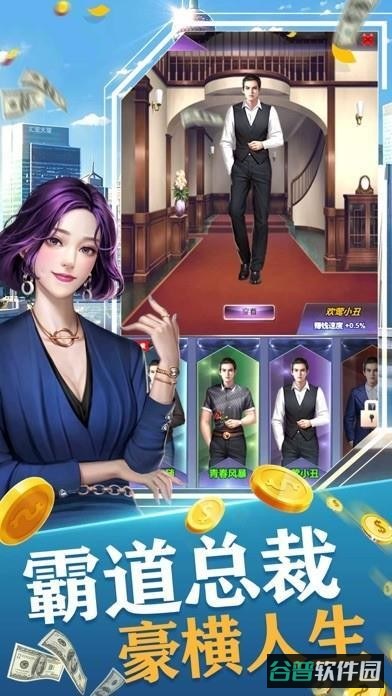 我是首富总裁版游戏截图3