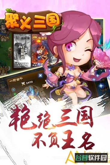 聚义三国h5