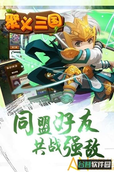 聚义三国h5截图2