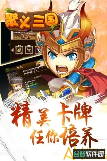 聚义三国h5截图3