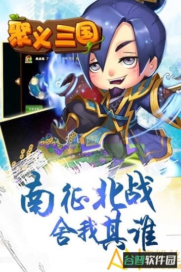 聚义三国h5截图4