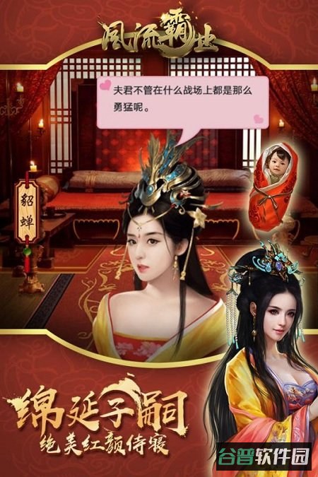 风流霸业九游版截图2