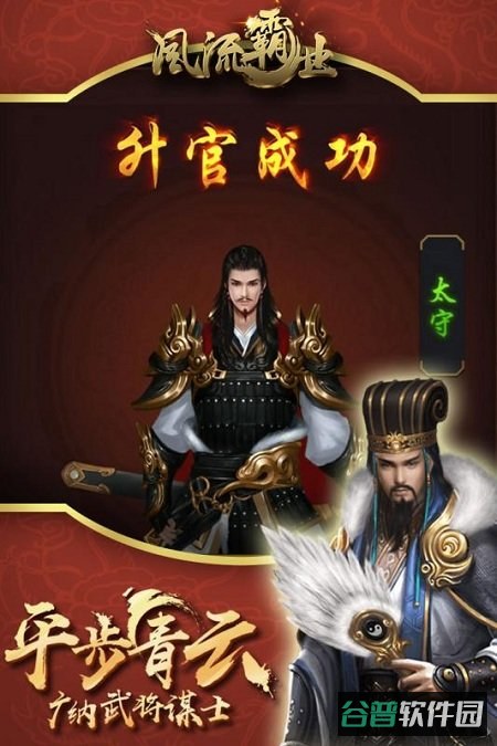 风流霸业九游版截图3