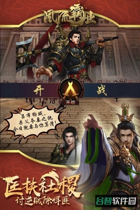 风流霸业九游版截图4