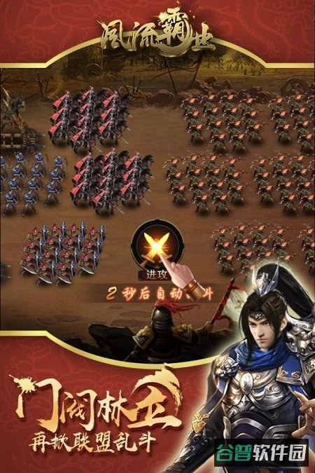 风流霸业九游版截图5