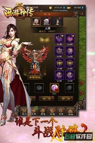 西游神传截图3