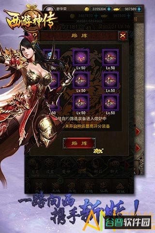 西游神传截图4