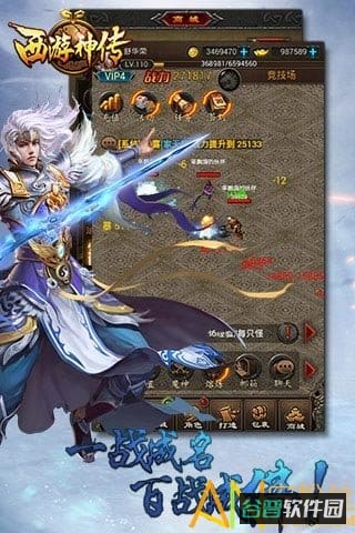 西游神传截图5
