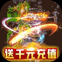 暗黑屠龙h5v1.0