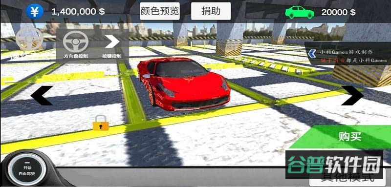 中国汽车模拟2无限金币版截图1