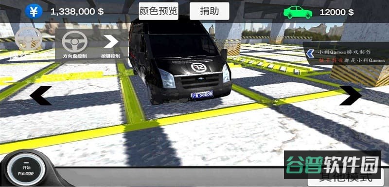 中国汽车模拟2无限金币版截图2