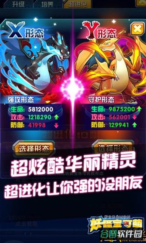 妖怪宝可萌h5游戏平台截图1