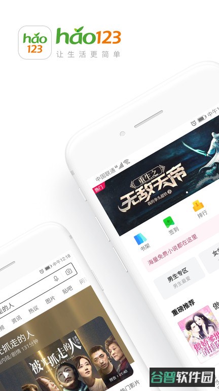 hao123上网导航