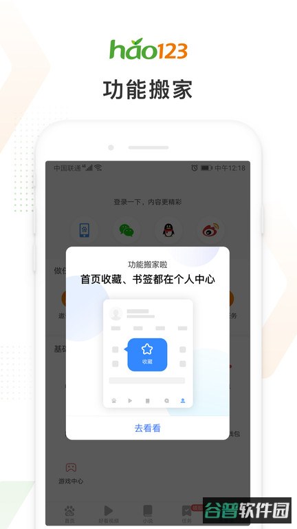 hao123上网导航截图4