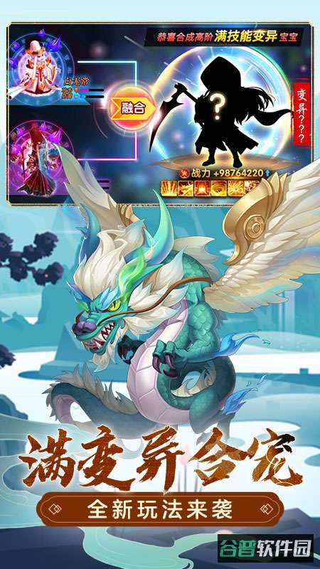 萌幻西游小米游戏截图3