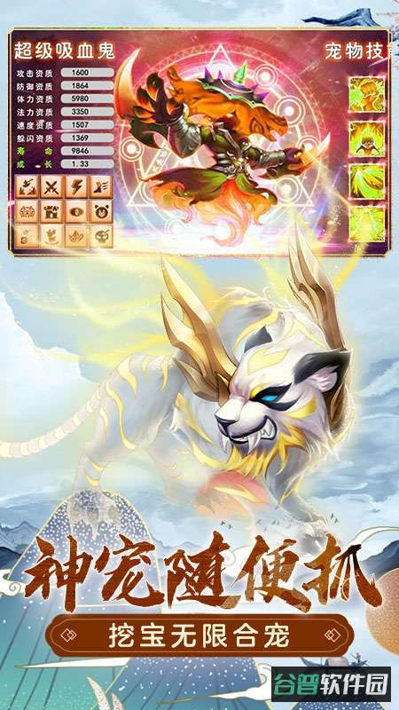 萌幻西游小米游戏截图4