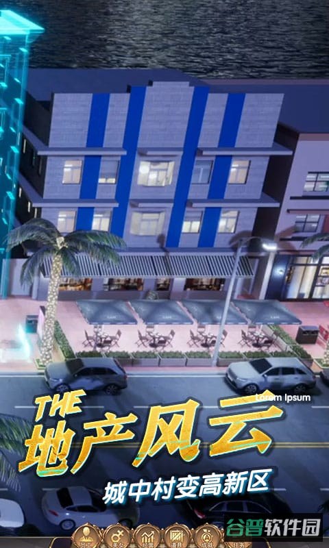 商道高手九游版截图3