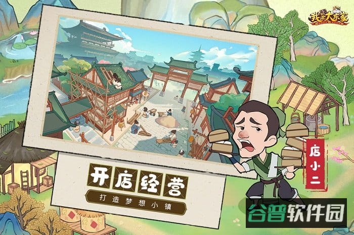 我是大东家九游版截图2