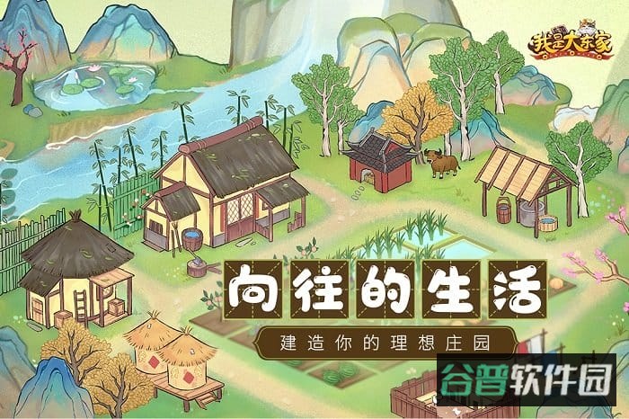 我是大东家九游版截图3