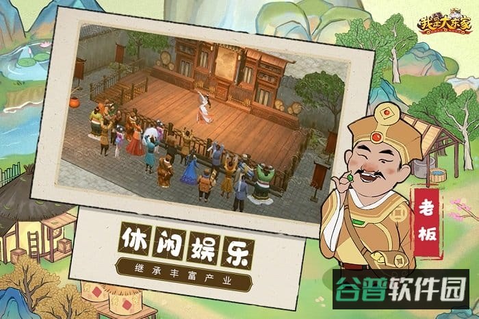 我是大东家九游版截图4