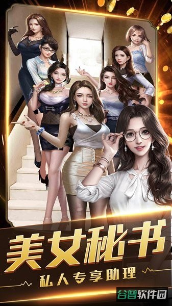 模拟首富截图1