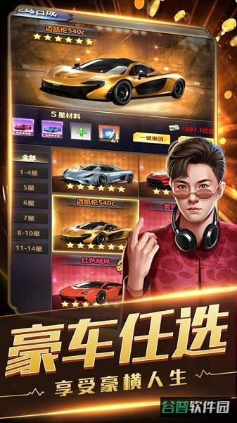 模拟首富截图2