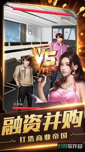 模拟首富截图3