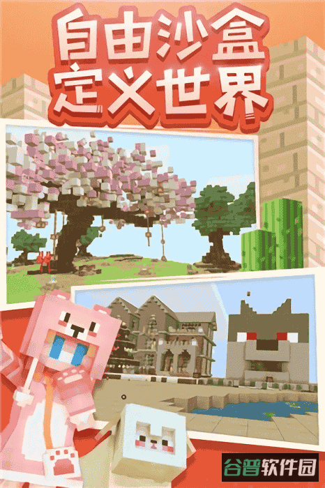 奶块沙盒游戏截图3