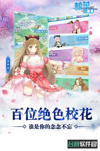 校花梦工厂2es端截图2