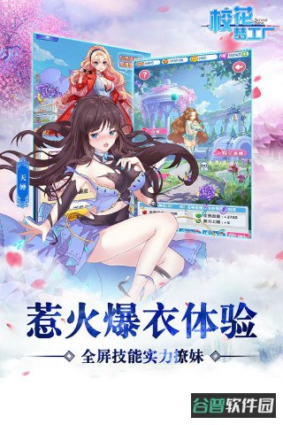 校花梦工厂2es端截图3