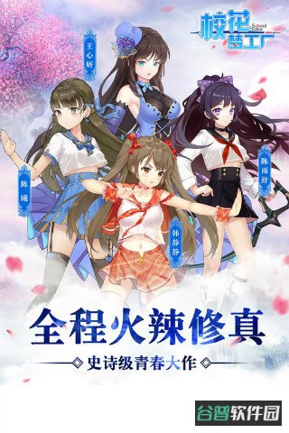校花梦工厂2es端截图4