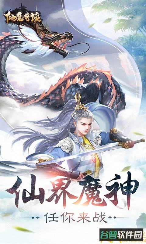 仙魔奇谈h5在线玩截图1
