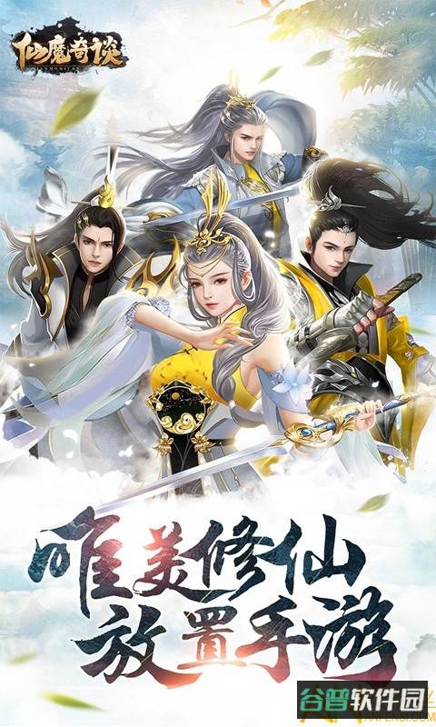 仙魔奇谈h5在线玩截图3