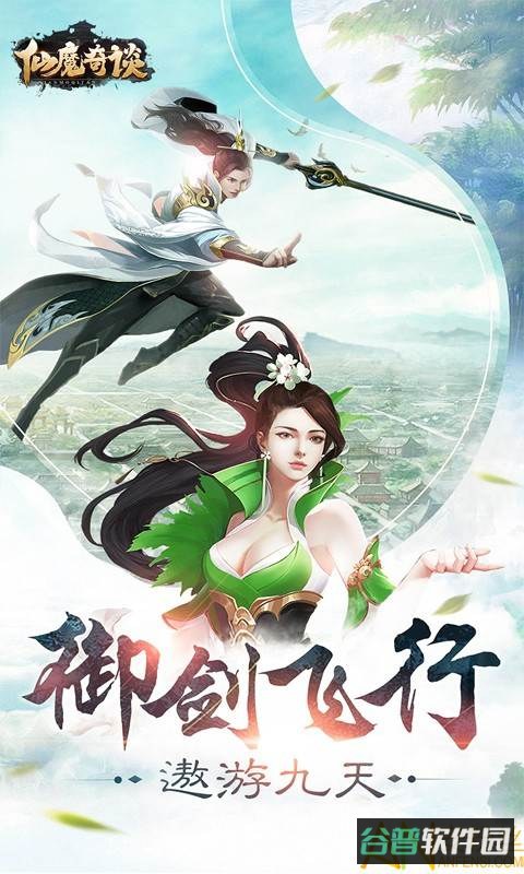 仙魔奇谈h5在线玩截图5
