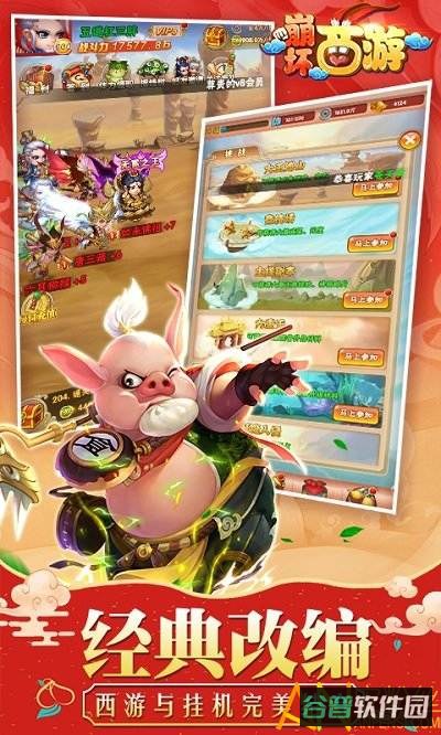 崩坏西游h5截图2