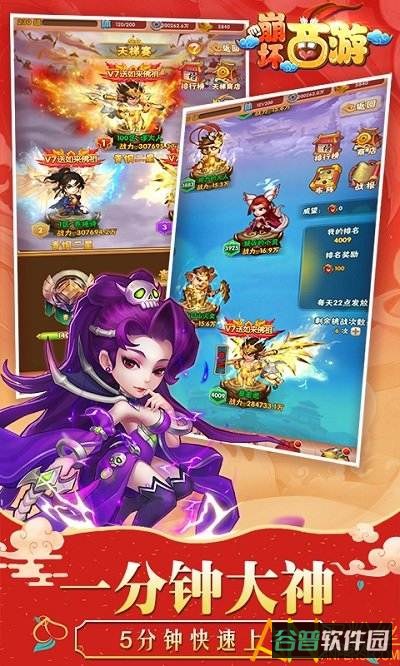 崩坏西游h5截图3